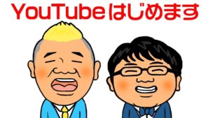 【キャイ～ン】公式YouTubeチャンネル「キャイ～ンのティアチャンネル」を開設