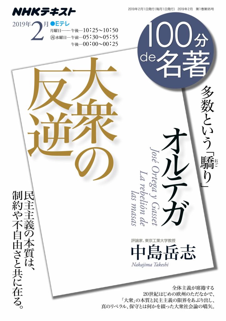 100分de名著】2020年7月発売の『モモ』（ミヒャエル・エンデ）で記念の