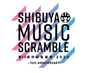 【第15回 渋谷音楽祭2020〜Shibuya Music Scramble〜】今秋、開催が決定！