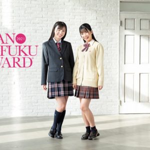【日本制服アワード】「今、日本一制服が似合う男女を決めるコンテスト」応募締切迫る!9/30(水)