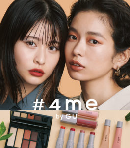 【GU】新しいコスメブランド「#4me by GU」がファッションブランド「GU」から9/4(金)からリリース!