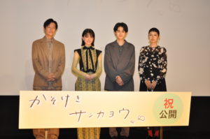 映画【かそけきサンカヨウ】志田彩良×井浦新×鈴鹿央士×菊池亜希子：完成報告会レポート