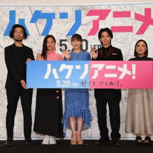 映画【ハケンアニメ!】 完成披露上映会イベント。吉岡里帆、中村倫也、尾野真千子ら豪華出演者が集結!