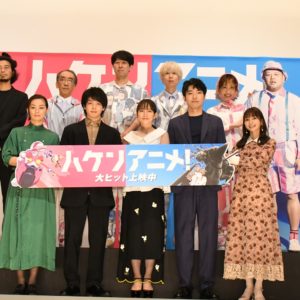 映画【ハケンアニメ！】舞台挨拶に吉岡里帆、中村倫也、柄本佑、尾野真千子、高野麻里佳らが登壇！主題歌担当ジェニーハイとも豪華に共演！