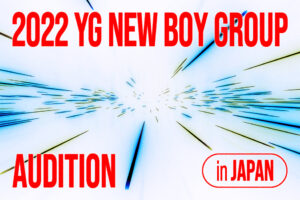 【2022 YG NEW BOY GROUP AUDITION in JAPAN】TREASUREに続く才能の原石を日本で発掘！