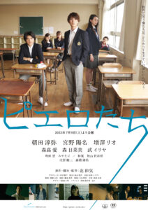 映画【ピエロたち】7/8（土）公開＠池袋シネマ・ロサ：クリエイターチーム 「 SkyPictures」による青春群像劇。仮面を被った高校生たちを通して問いかける「本当の笑い」とは。