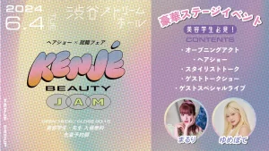 【イベント：KENJE BEAUTY JAM 】6/4（火）ヘアショー×美容室 140 サロンによる就職フェアを開催！ ゲストに「まるり」「ゆめぽて」も参加！