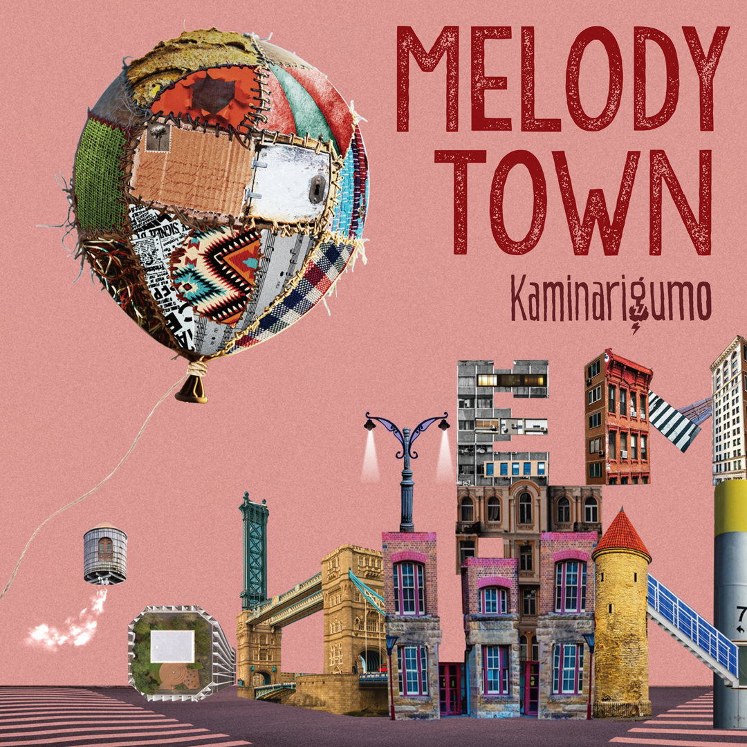 【カミナリグモ】7/16（水）、7枚目のフルアルバム『MELODY TOWN』をリリース！　多彩なゲストミュージシャンを迎え、過去、現在、未来を紡ぐ最新アルバム。