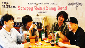 【カミナリグモ】リリースツアーに山中さわお、クボケンジ、成山剛、カナタタケヒロ、NINE MILESがゲスト参加！7月発売の最新アルバムから「つぎはぎバルーン」MVも公開！