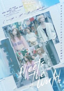 【映画:ミーツ・ザ・ワールド】 金原ひとみ原作を主演・杉咲花×監督・松居大悟で贈る話題作が10月24日(金)全国公開。南琴奈、板垣李光人、蒼井優、渋川清彦が、歌舞伎町の住人として出演決定!