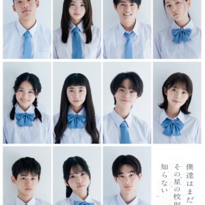 【南琴奈】7/14(月)放送開始のドラマ「僕達はまだその星の校則を知らない」に、凛々しくてカッコ良い生徒会副会長役で出演!地上波連続ドラマへレギュラー初出演で、ますます全国区の女優へ!