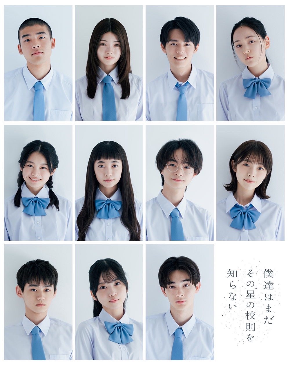 【南琴奈】7/14（月）放送開始のドラマ「僕達はまだその星の校則を知らない」に、凛々しくてカッコ良い生徒会副会長役で出演！地上波連続ドラマへレギュラー初出演で、ますます全国区の女優へ！